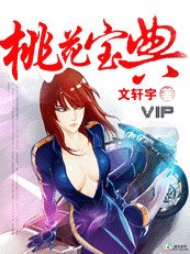 桃花寶典/菊花寶典